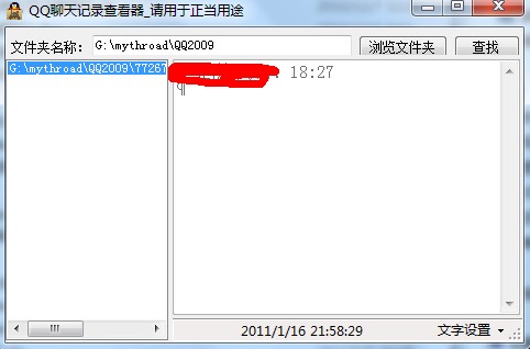 MRPQQ聊天记录查看器2010/2009/2008